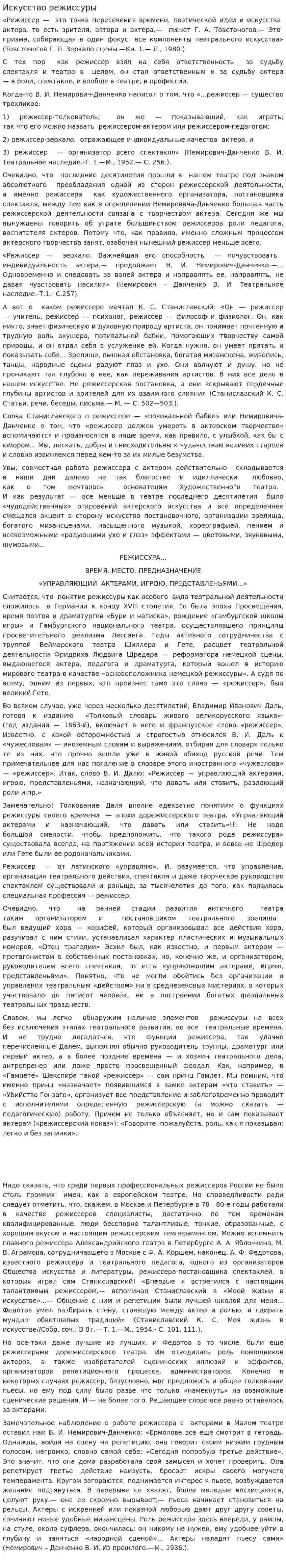 Искусство режиссуры