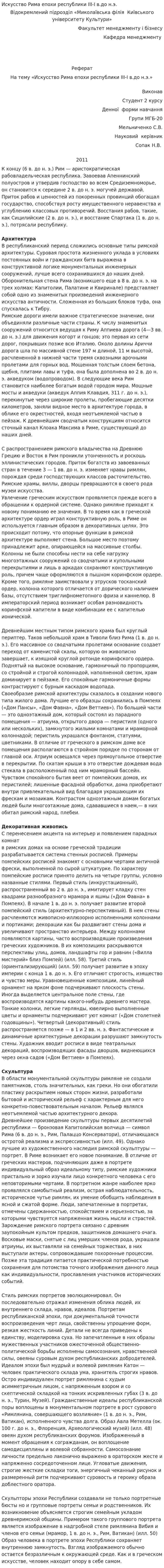 Искусство Рима епохи республики III-I в.до н.э.
