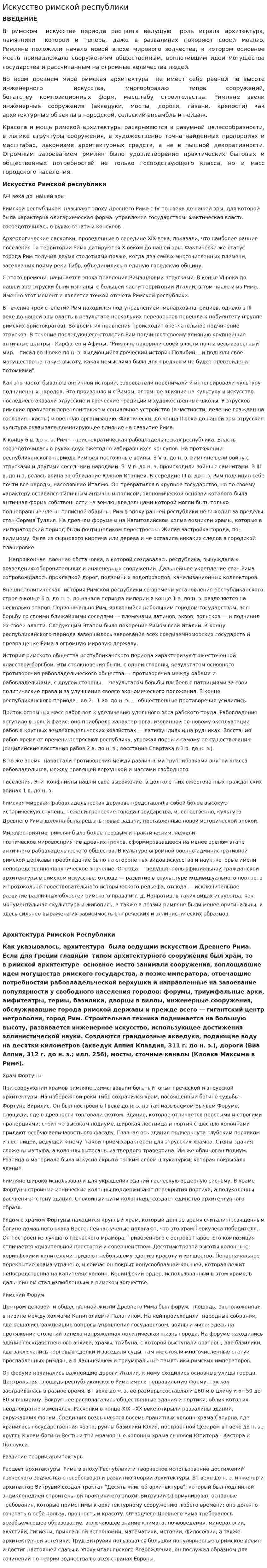 Искусство римской республики