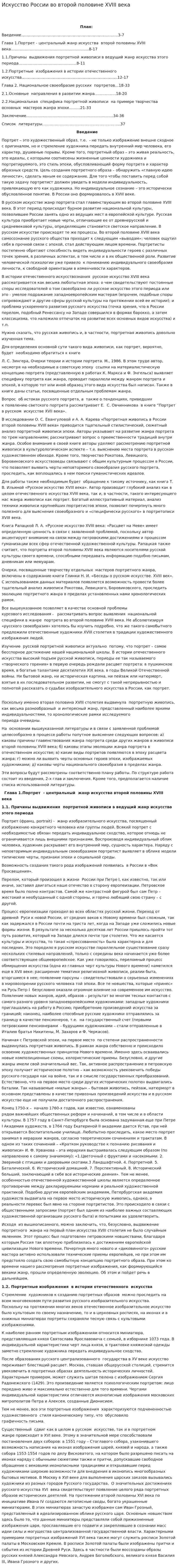 Искусство России во второй половине XVIII века