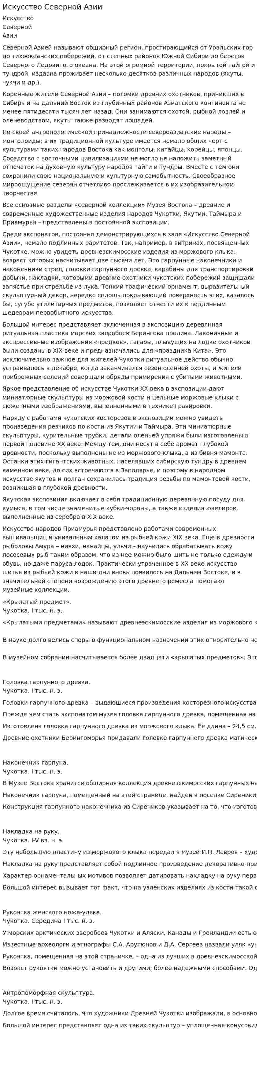 Искусство Северной Азии