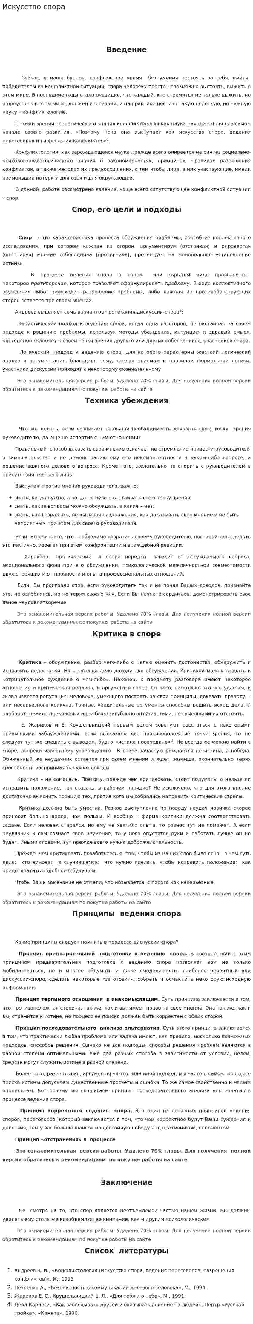 Искусство спора. 12