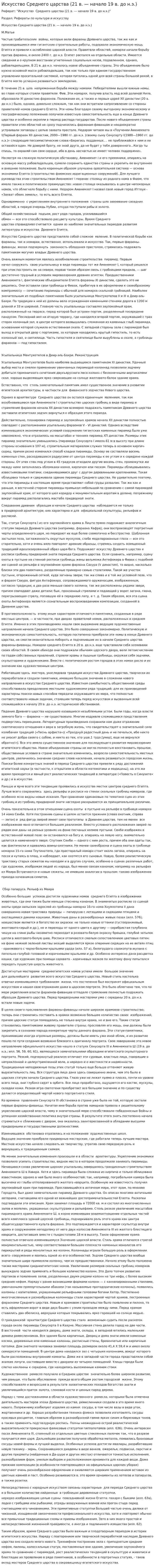 Искусство Среднего царства (21 в. — начало 19 в. до н.э.)