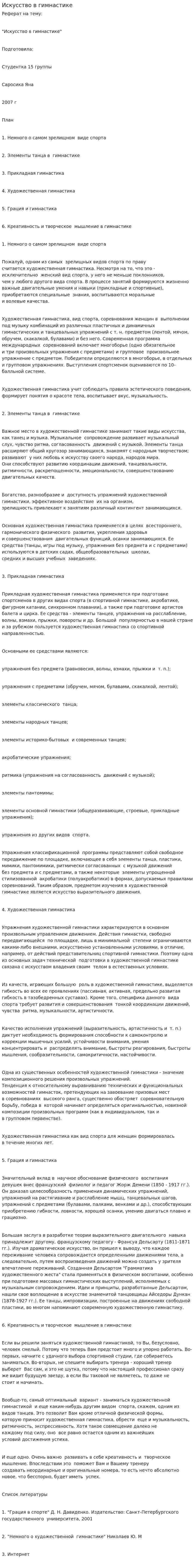 Искусство в гимнастике. 2