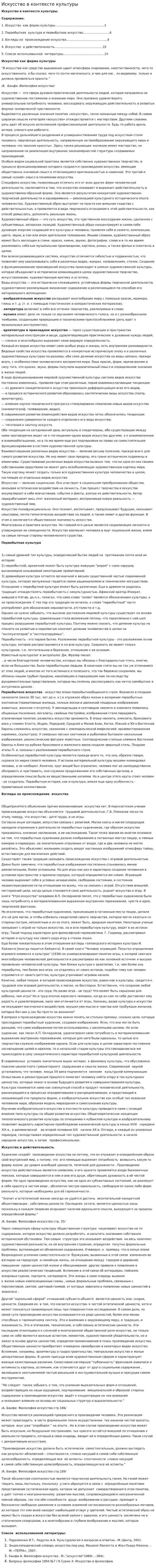 Искусство в контексте культуры. 4