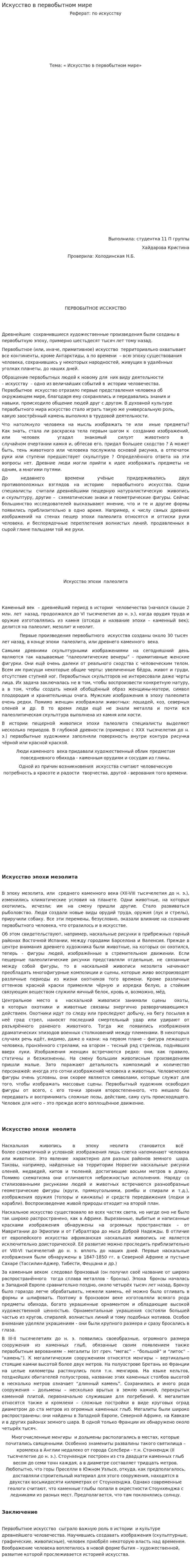 Искусство в первобытном мире