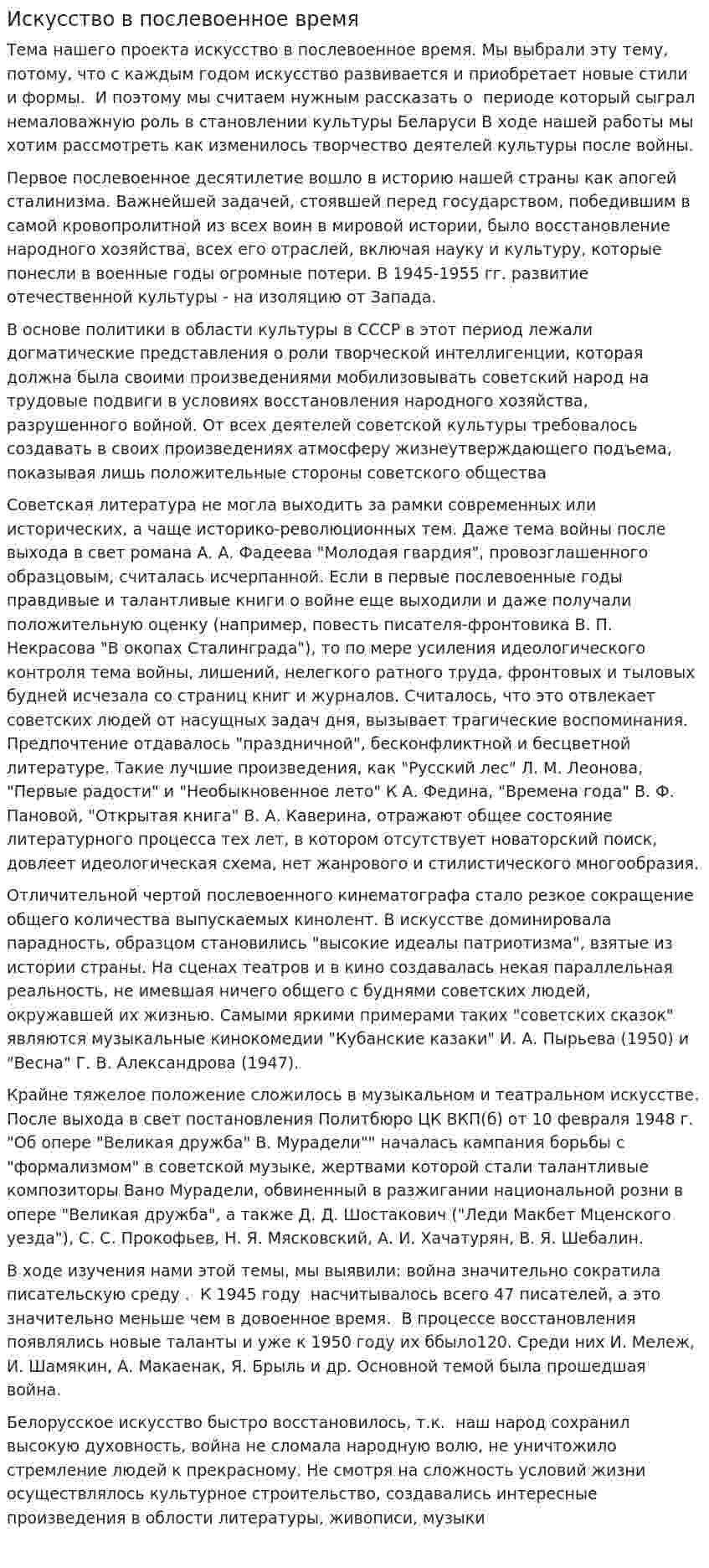Искусство в послевоенное время