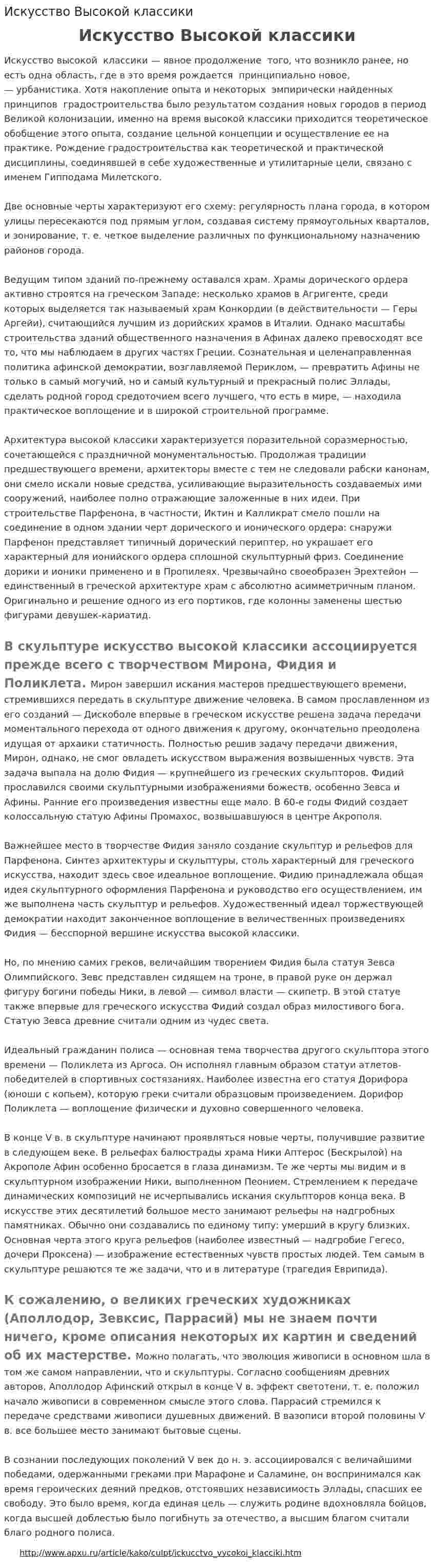 Искусство Высокой классики