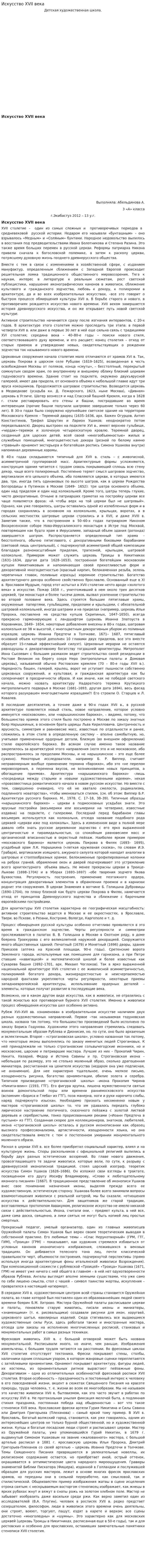 Искусство XVII века