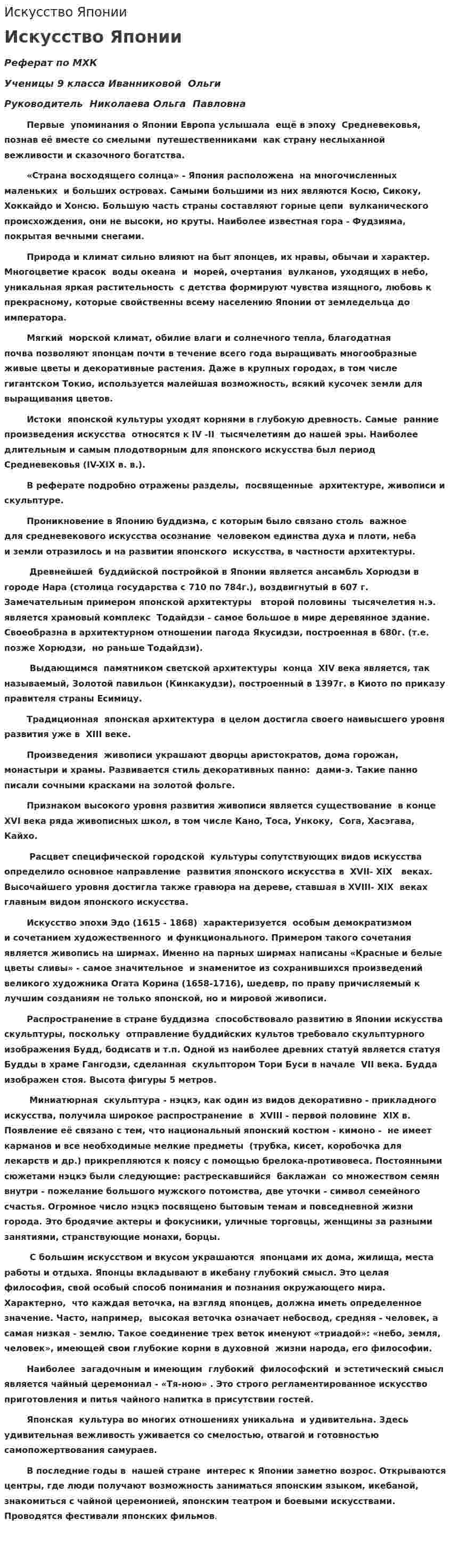 Искусство Японии. 3