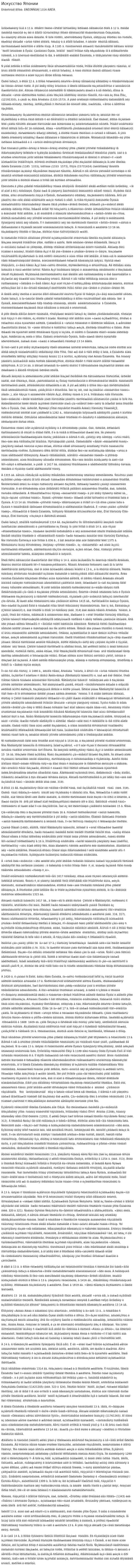 Искусство Японии