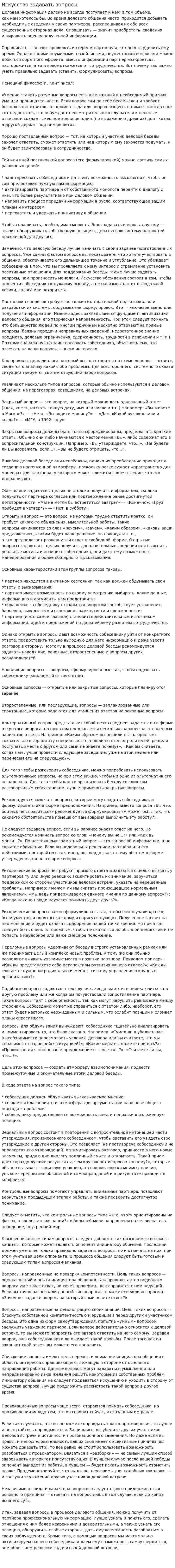 Искусство задавать вопросы