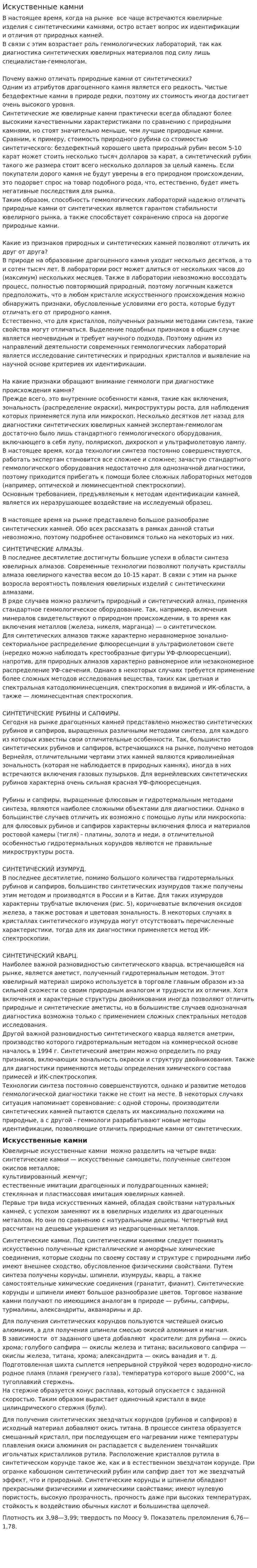 Искуственные камни