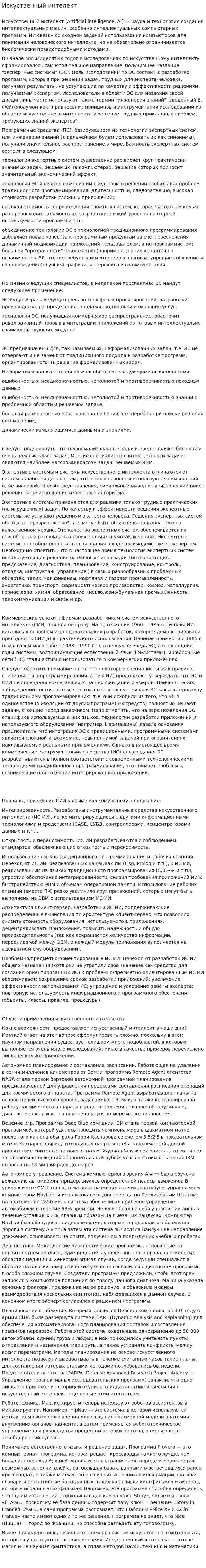 Искуственный интелект
