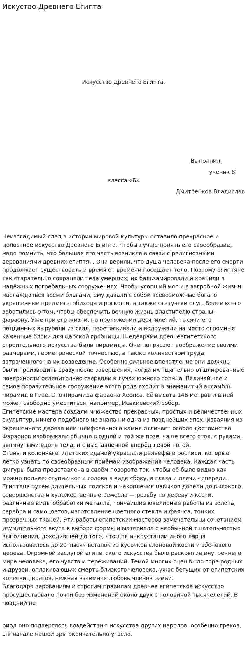 Искуство Древнего Египта