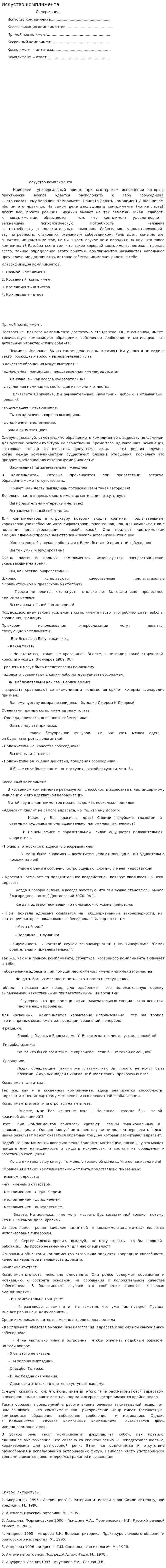 Искуство комплимента