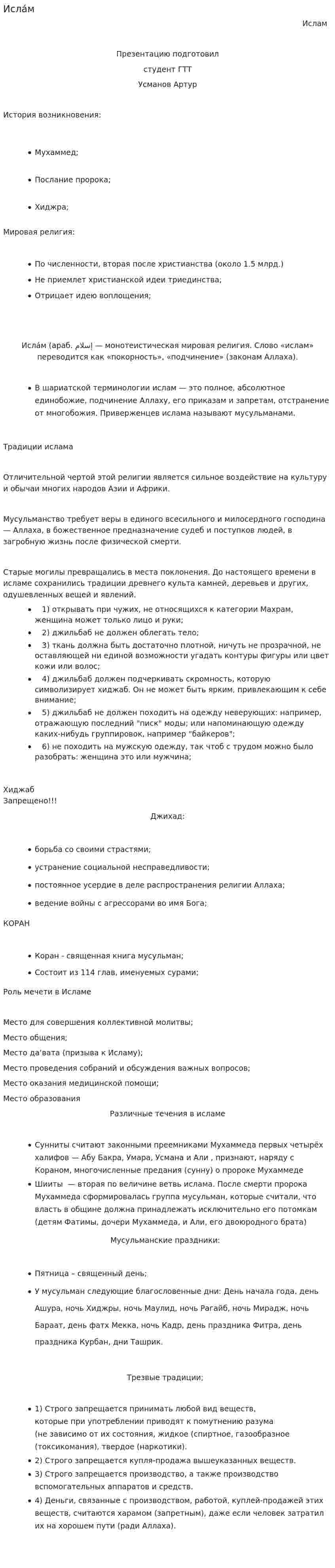 Исла́м
