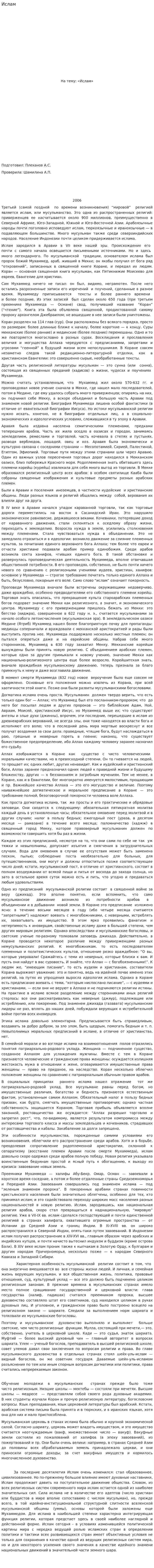 Ислам. 17