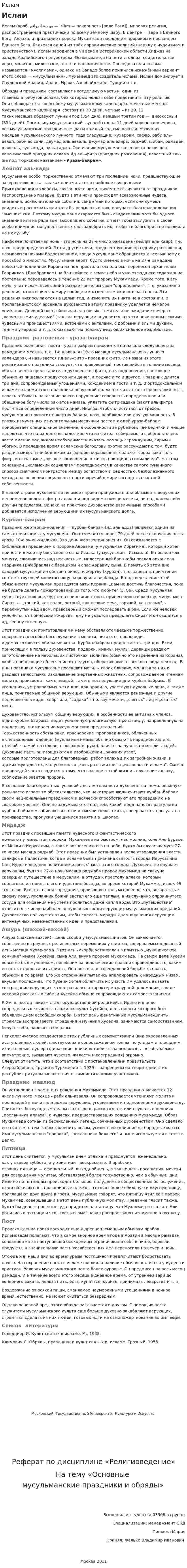 Ислам. 15