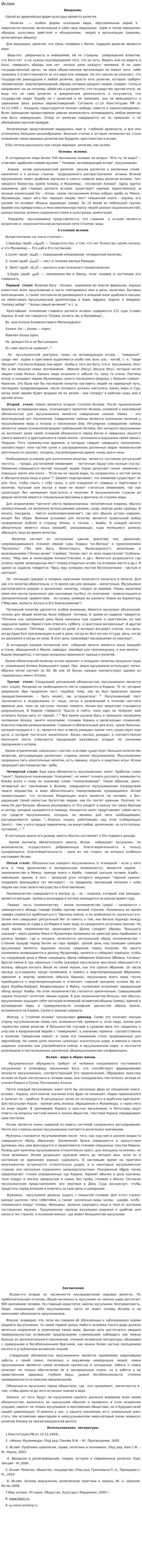 Ислам. 6