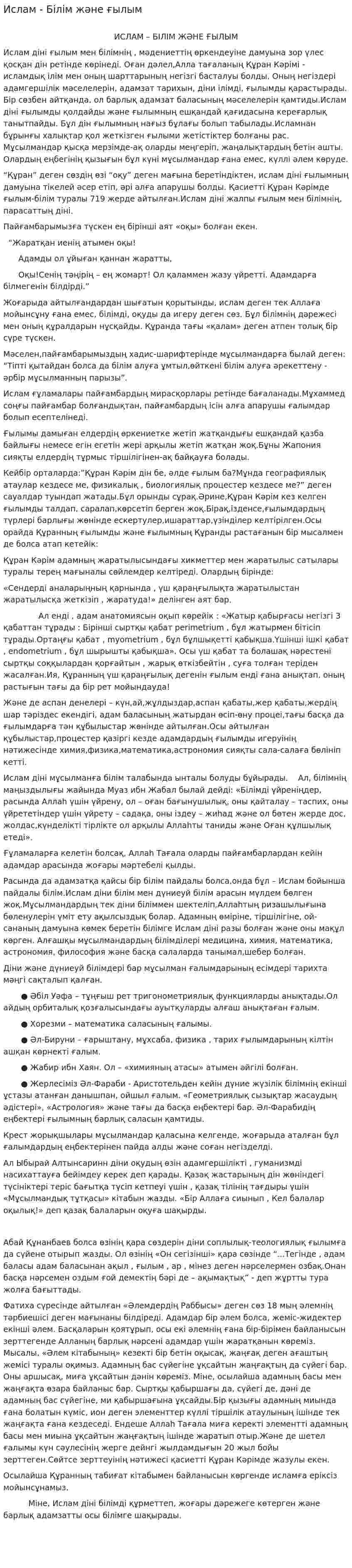 Ислам - Білім және ғылым