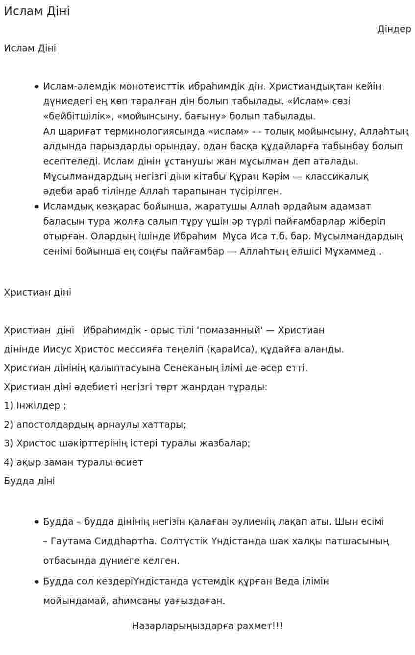 Ислам Діні