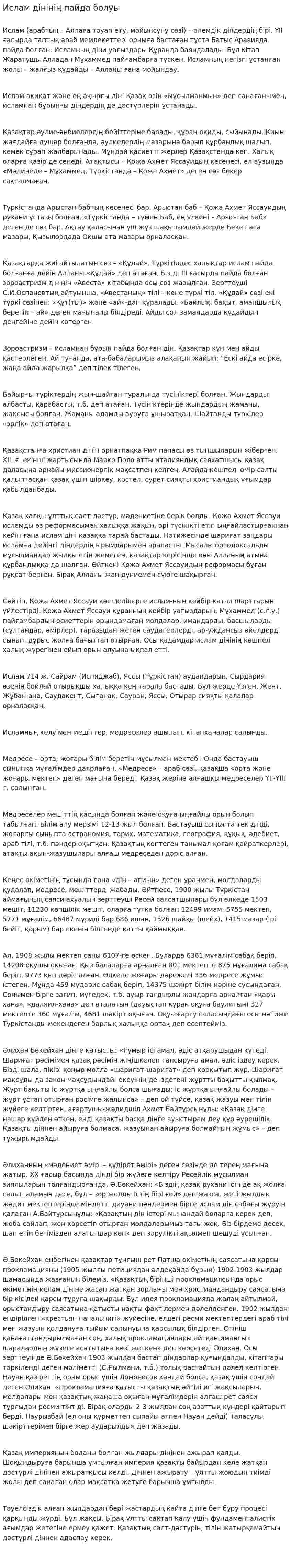 Ислам дінінің пайда болуы