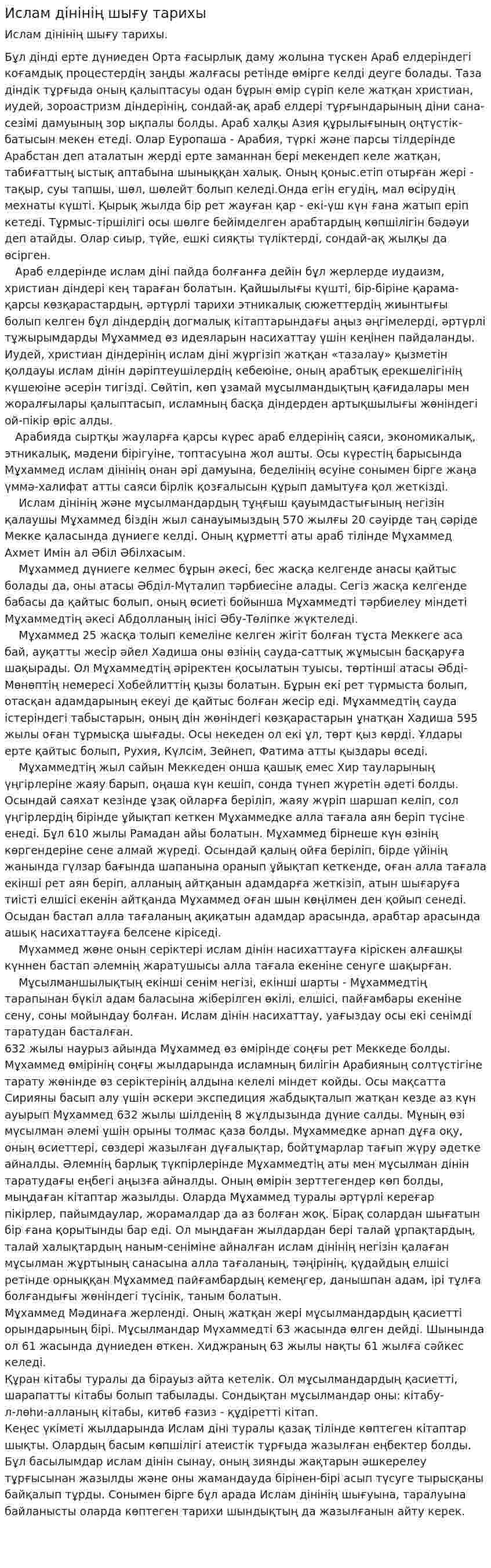Ислам дінінің шығу тарихы