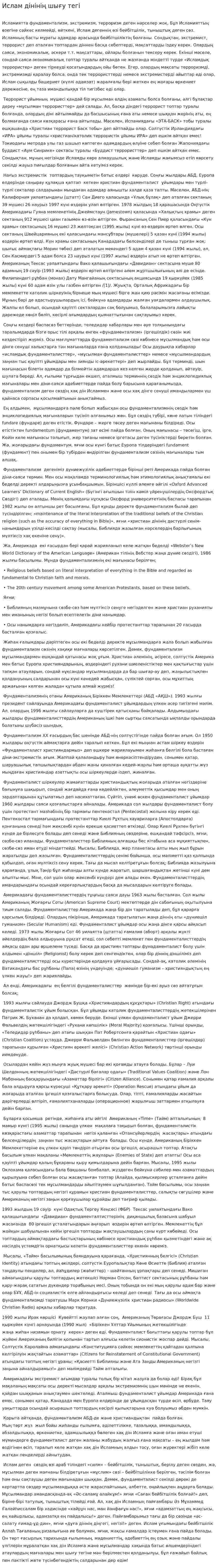 Ислам дінінің шығу тегі