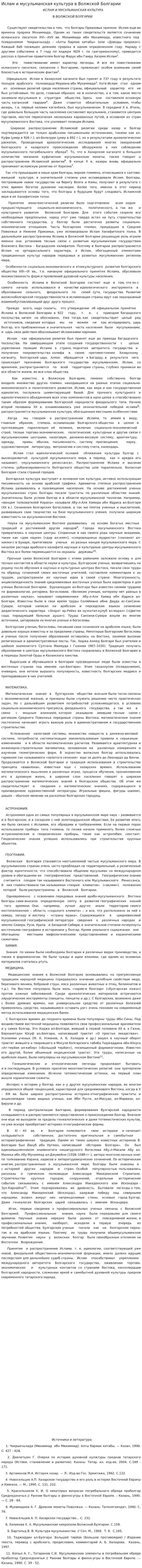 Ислам и мусульманская культура в Волжской Болгарии