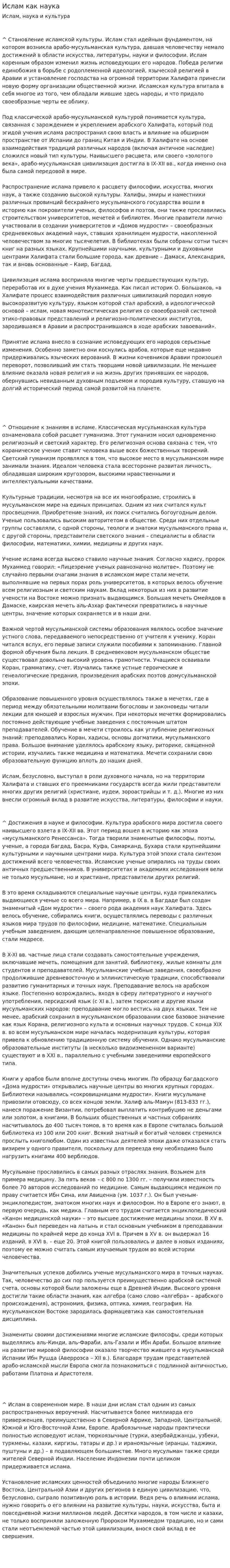 Ислам как наука
