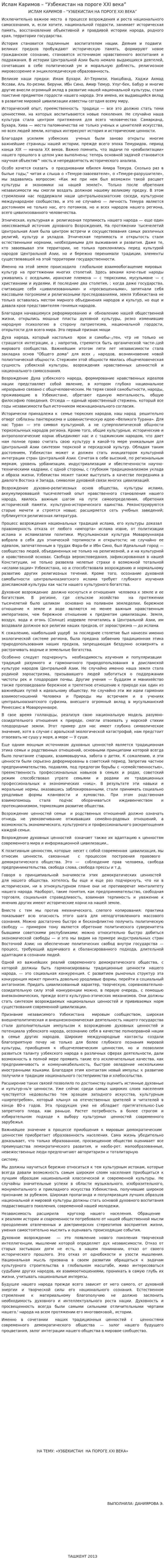 Ислам Каримов – “Узбекистан на пороге XXI века”