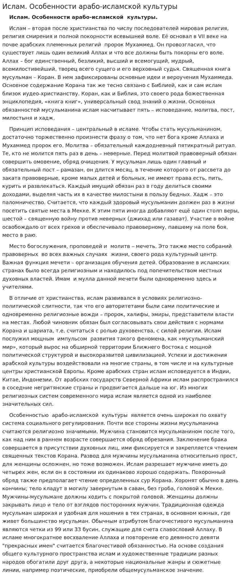 Ислам. Особенности арабо-исламской культуры