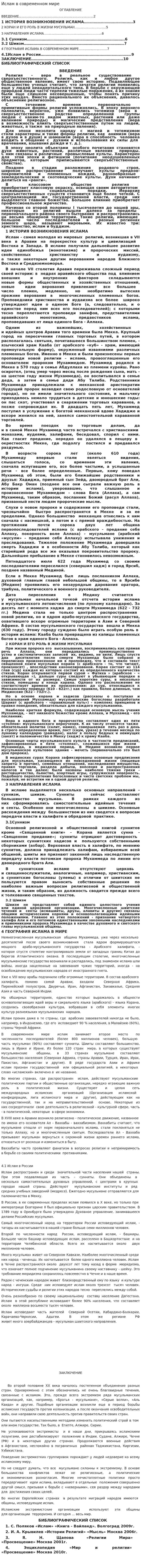 Ислам в современном мире. 3