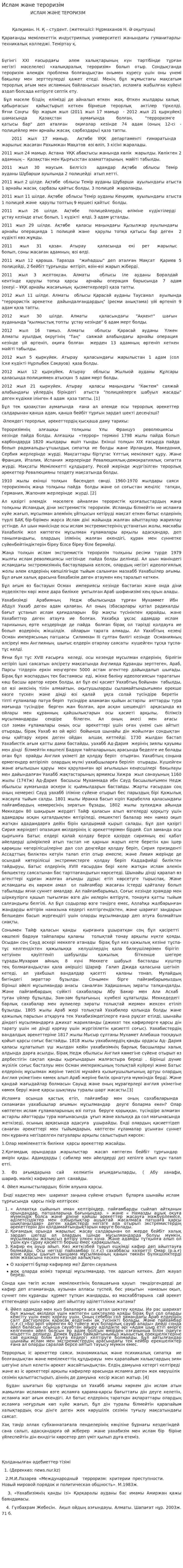 Ислам және тероризім