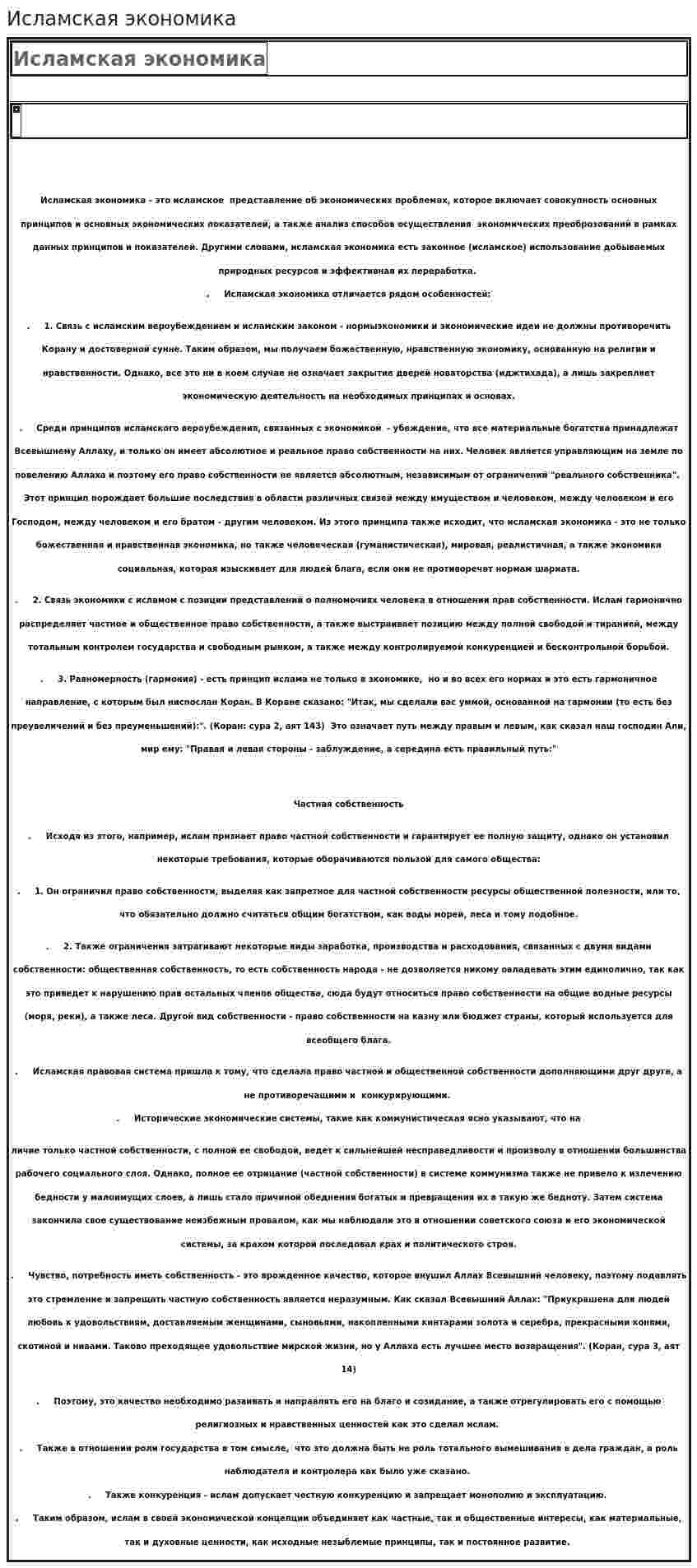 Исламская экономика