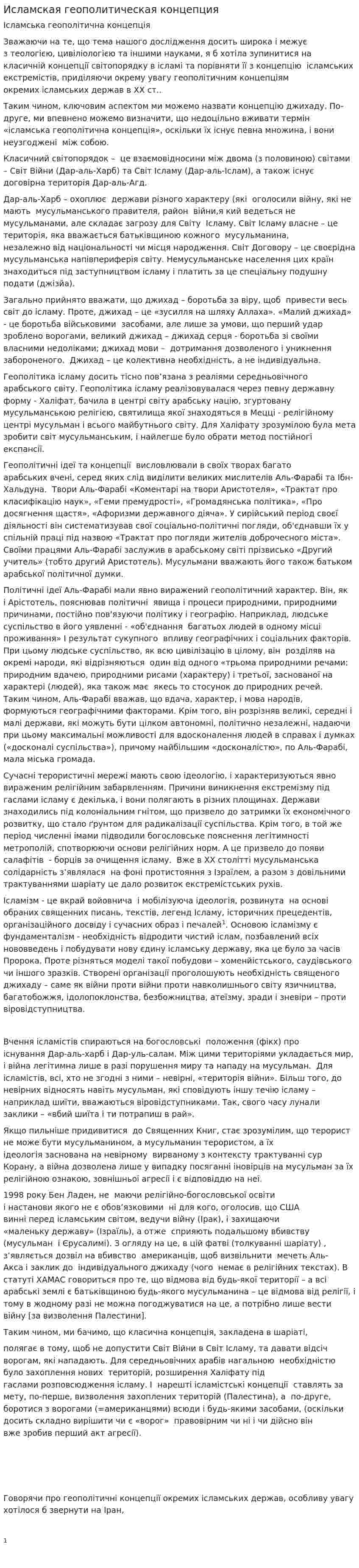 Исламская геополитическая концепция