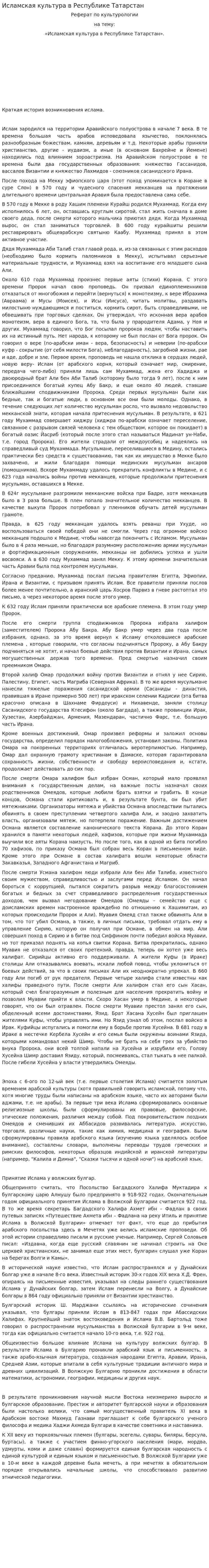 Исламская культура в Республике Татарстан. 2