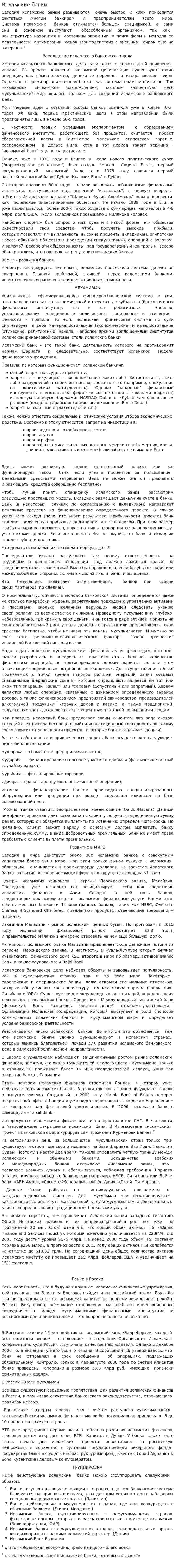 Исламские банки