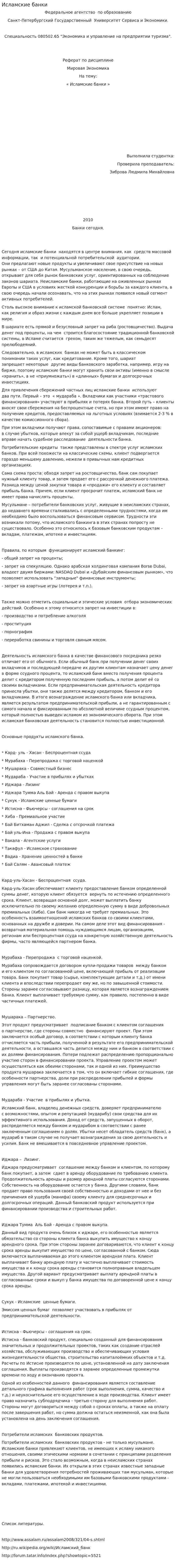 Исламские банки. 2