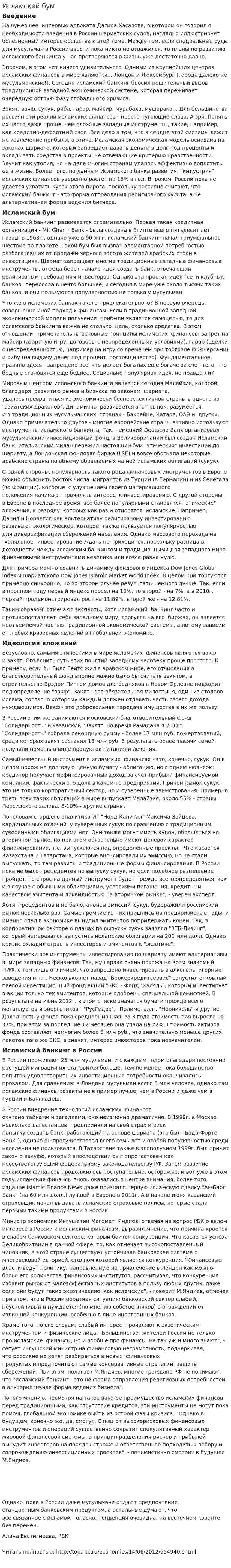 Исламский бум
