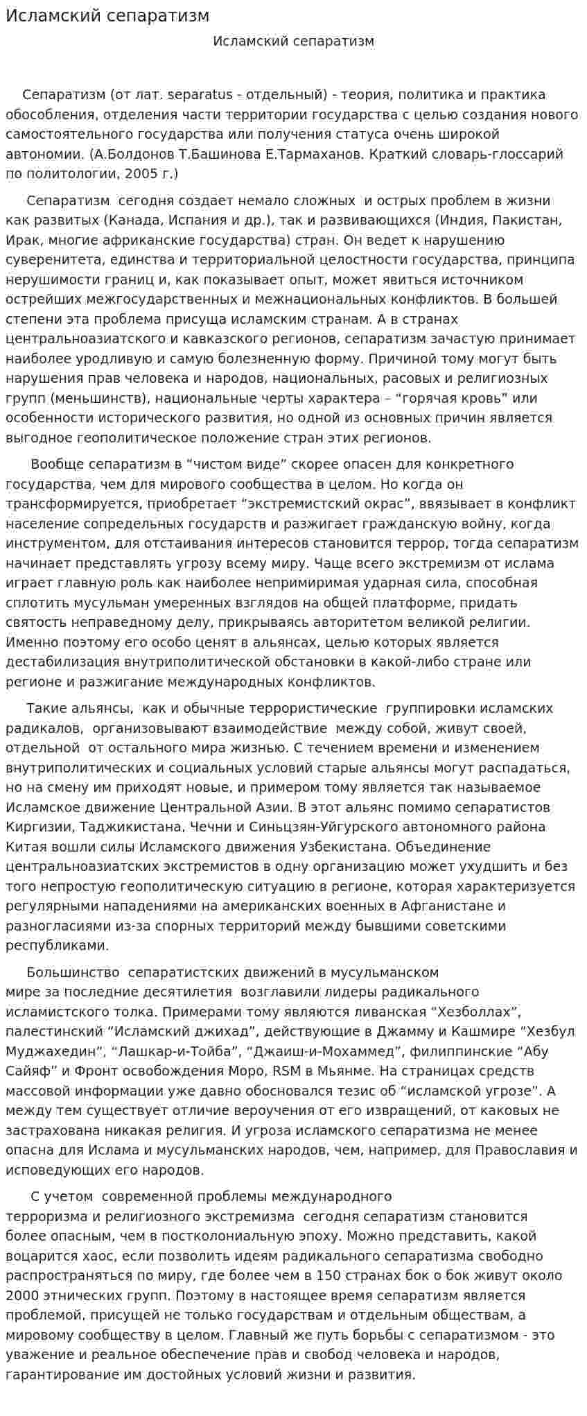 Исламский сепаратизм
