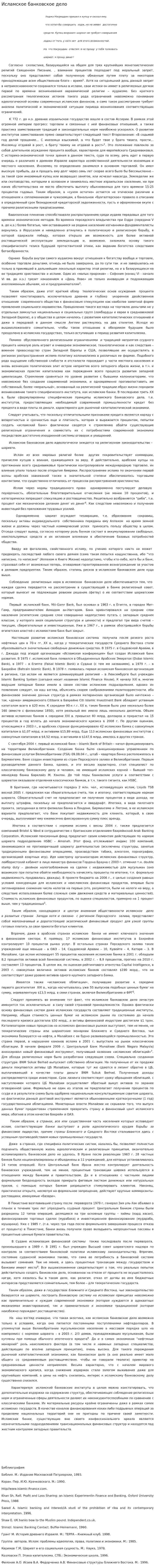 Исламское банковское дело