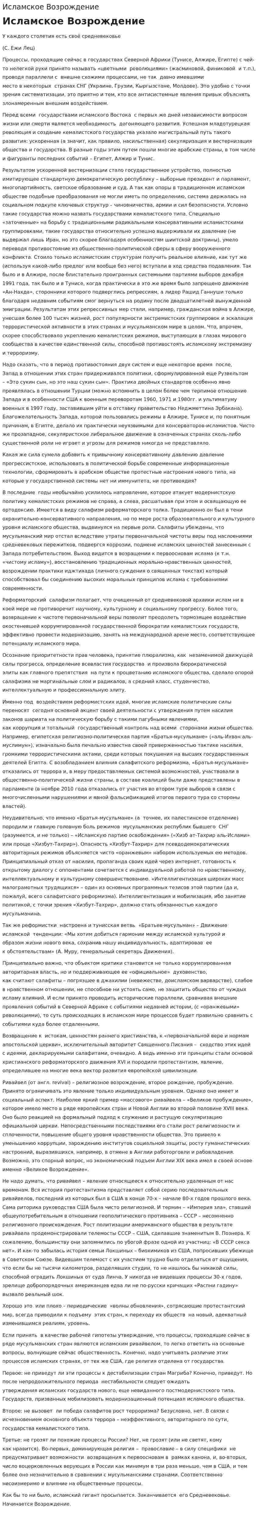Исламское Возрождение