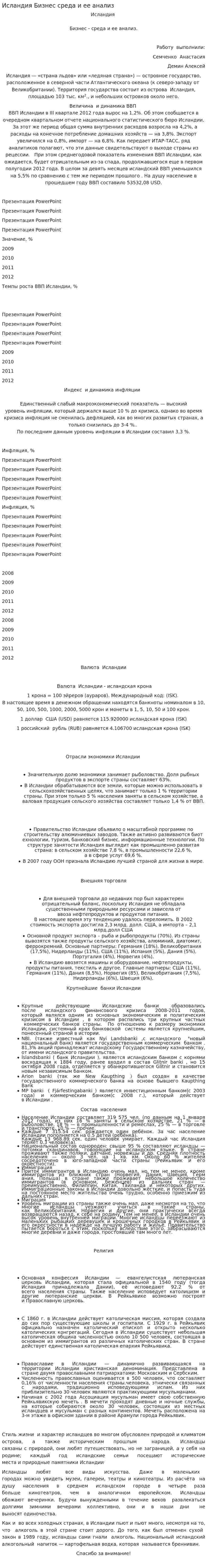 Исландия Бизнес среда и ее анализ