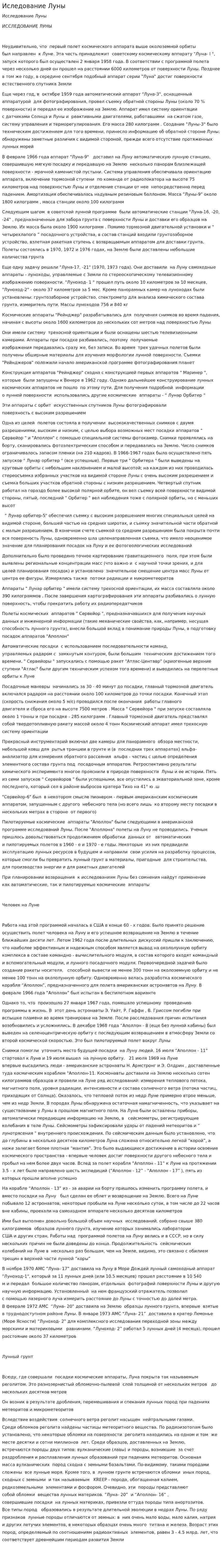Иследование Луны