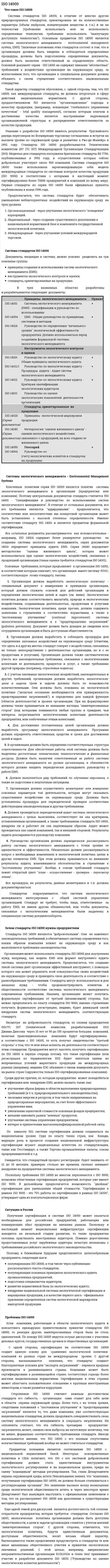 ISO 14000