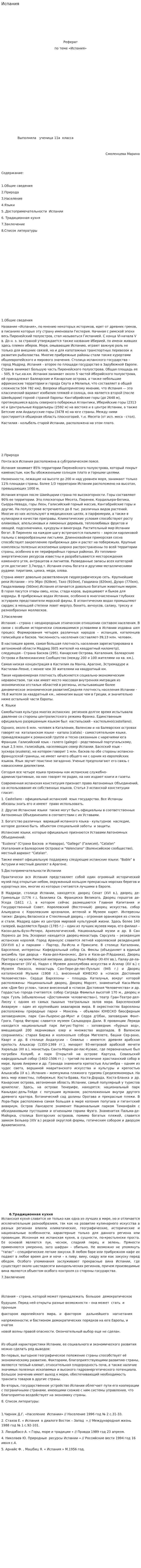 Испания. 6