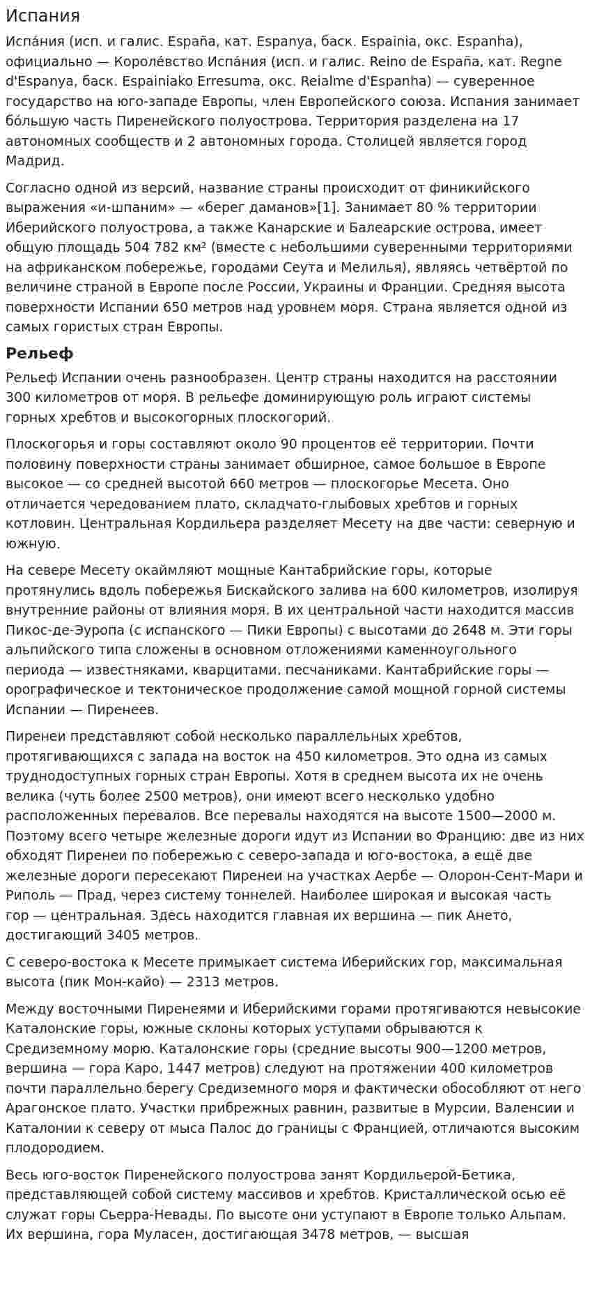 Испания. 9