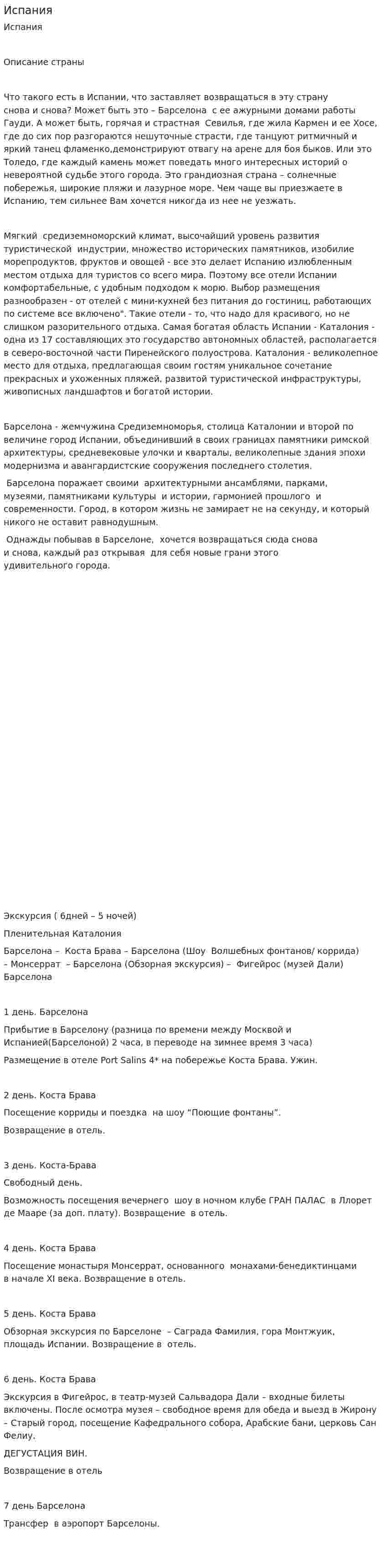 Испания. 8